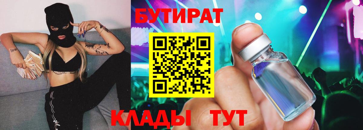 Соликамск  БУТИРАТ  Вход с VPN  Бутират GHB 