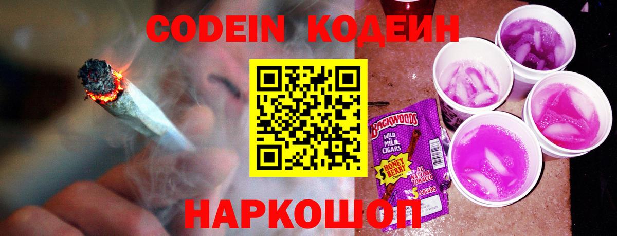 Соликамск  Codein Purple Drank  Вход с VPN  Кодеиновый сироп Lean Purple Drank 