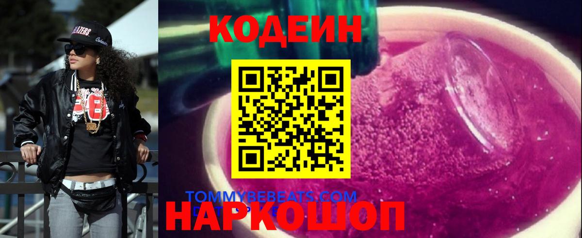 Кодеиновый сироп Lean напиток Lean (лин) Соликамск