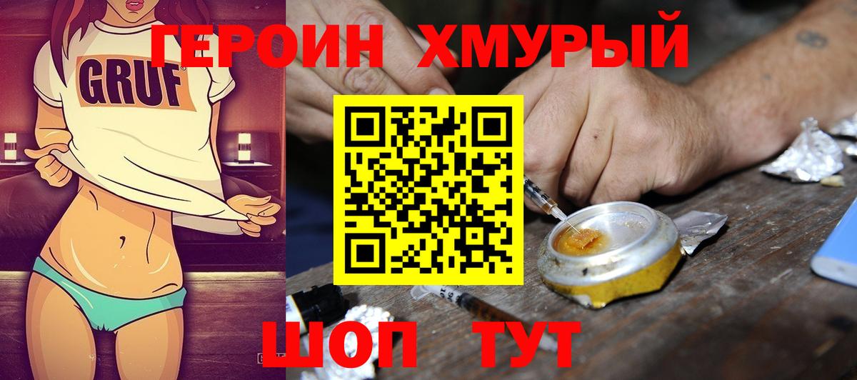 Героин хмурый Соликамск