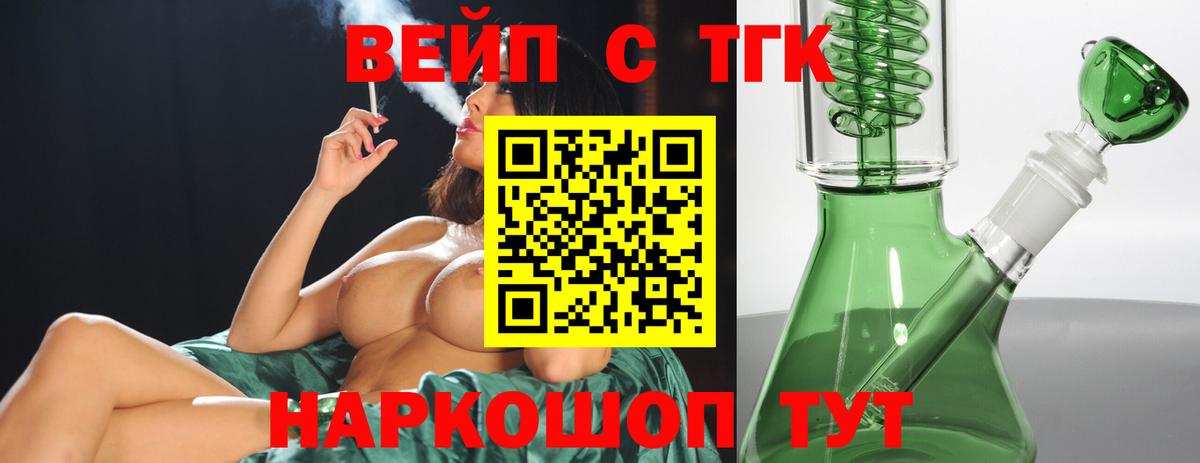 ТГК жижа  Дистиллят ТГК вейп с тгк  Вход с VPN  что такое наркотик  Соликамск 
